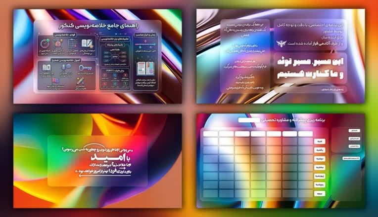 پاورپوینت مخصوص مشاوران آموزشگاه کنکوری