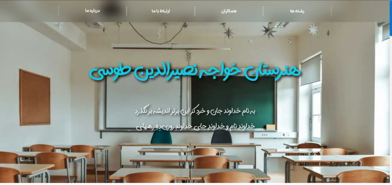 وب سایت لندینگ پیج هنرستان خواجه نصیرالدین طوسی