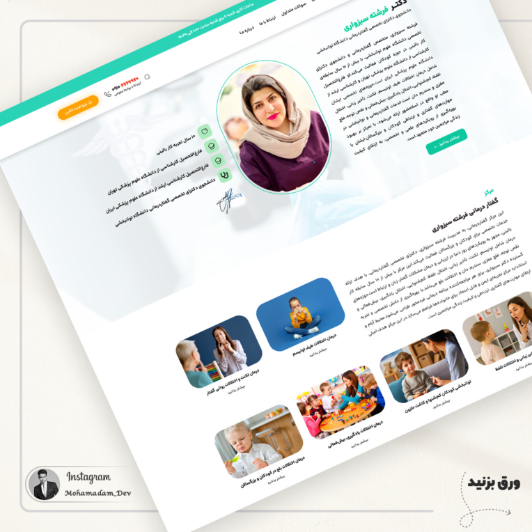 طراحی سایت کلینک گفتار درمانی هیوا