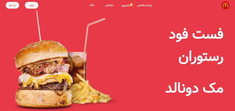 وب سایت سفارش پیتزا با قابلیت شخصی سازی