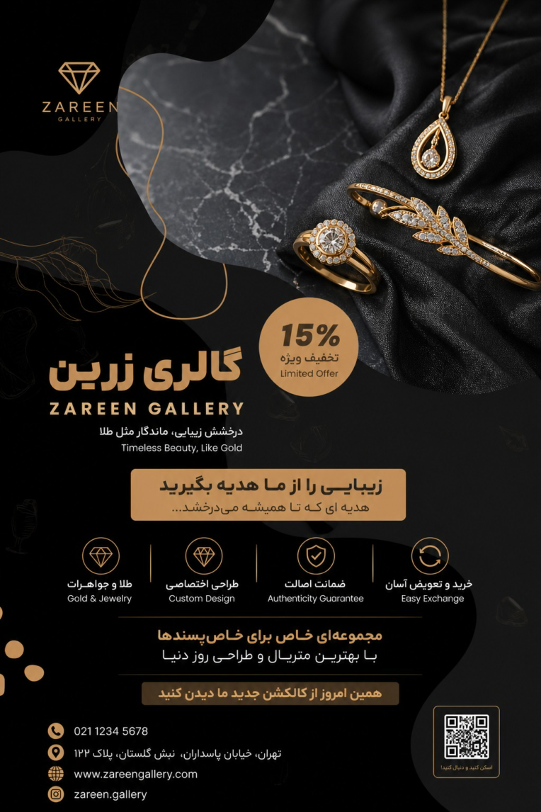 پوستر تبلیغاتی گالری طلا و جواهر – "گالری زرین"