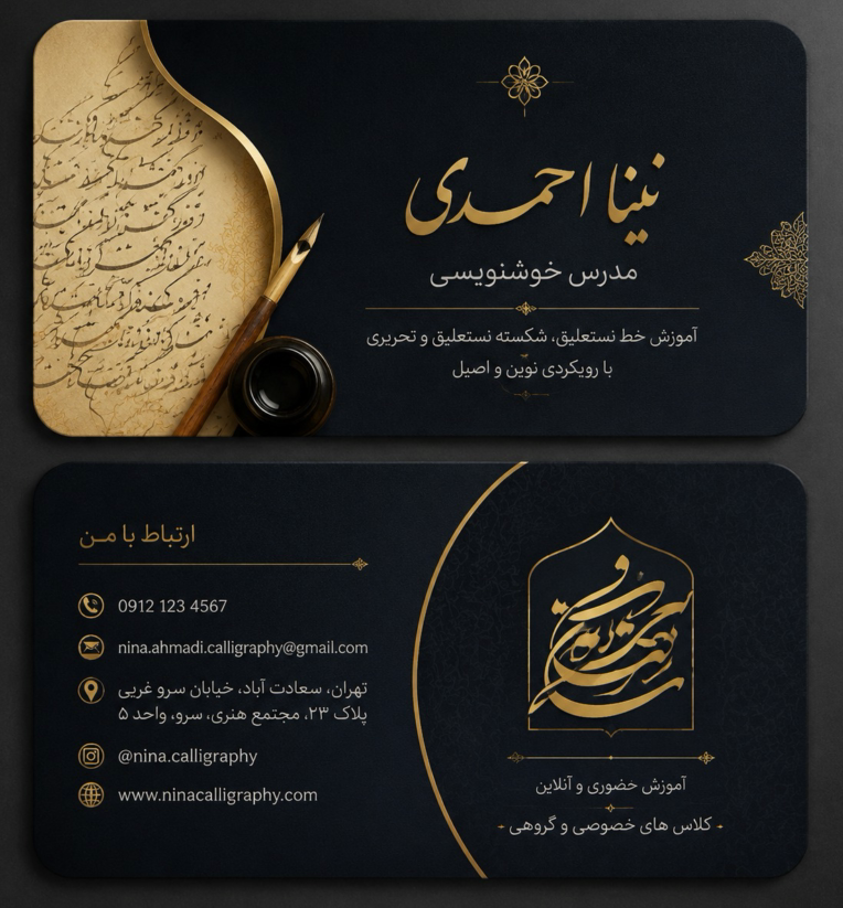 طراحی کارت ویزیت لوکس برای مدرس خوشنویسی