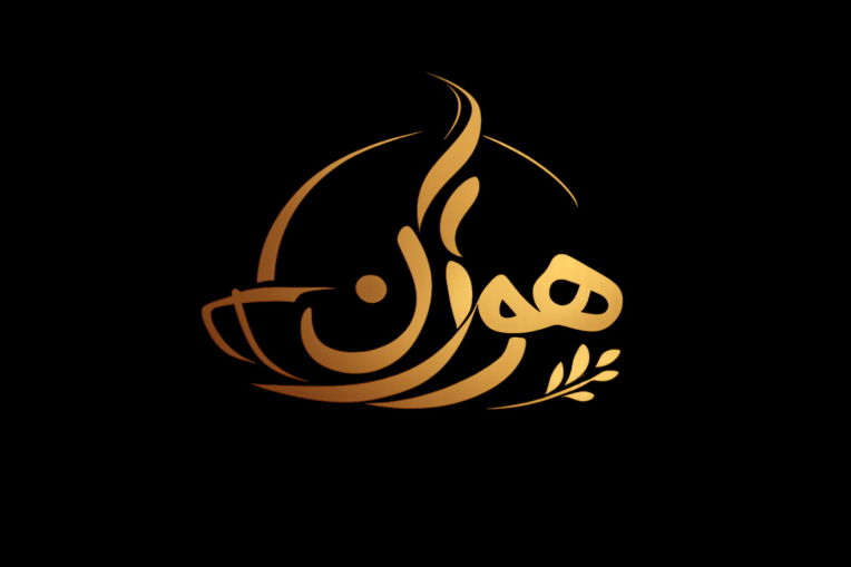 طراحی لوگو لوکس برای برند کافه هوران