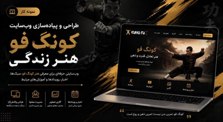 پاورپوینت آماده ارائه با موضوع کونگ فو – مناسب دانشجویی و همایش (PDF ثابت)»