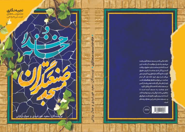 طراحی روی جلد و عکس های به کار رفته کتاب