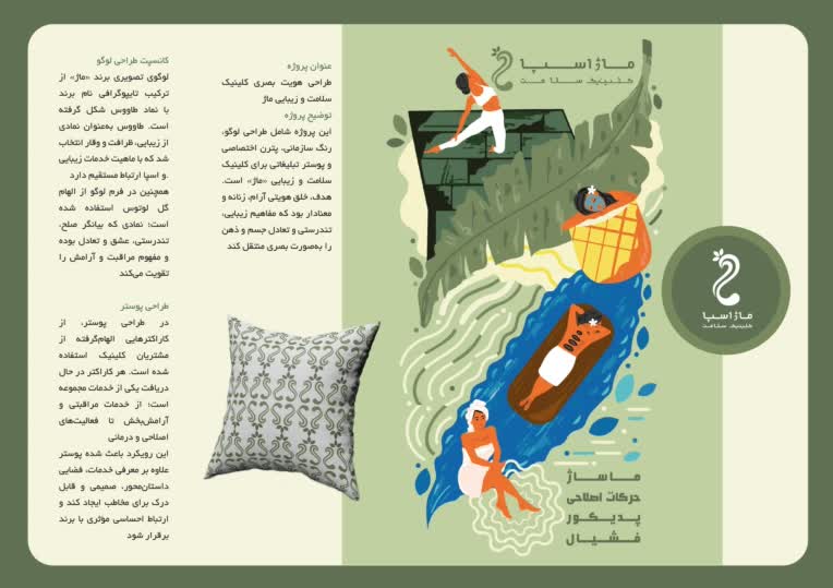 طراحی لوگو کلینیک سلامت  و زیبایی