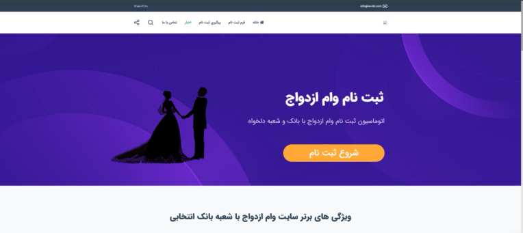 ربات هوشمند انتخاب بانک مورد نظر برای وام ازدواج