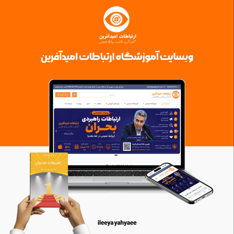 طراحی وبسایت آموزشگاه ارتباطات امیدآفرین