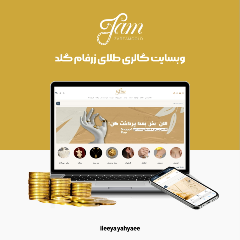 وبسایت فروشگاهی گالری طلای زرفام