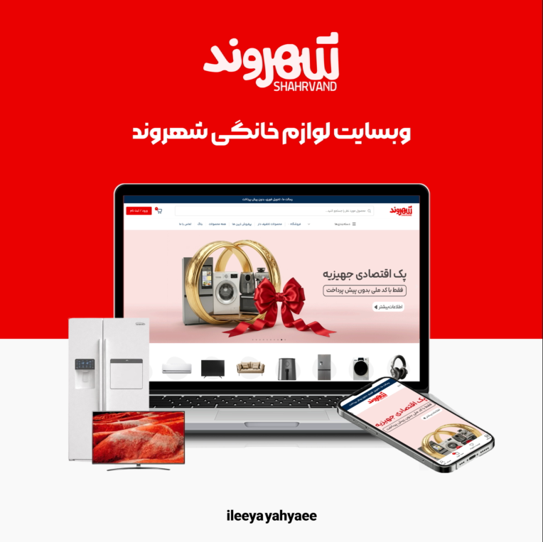 طراحی وبسایت فروشگاه لوازم خانگی شهروند