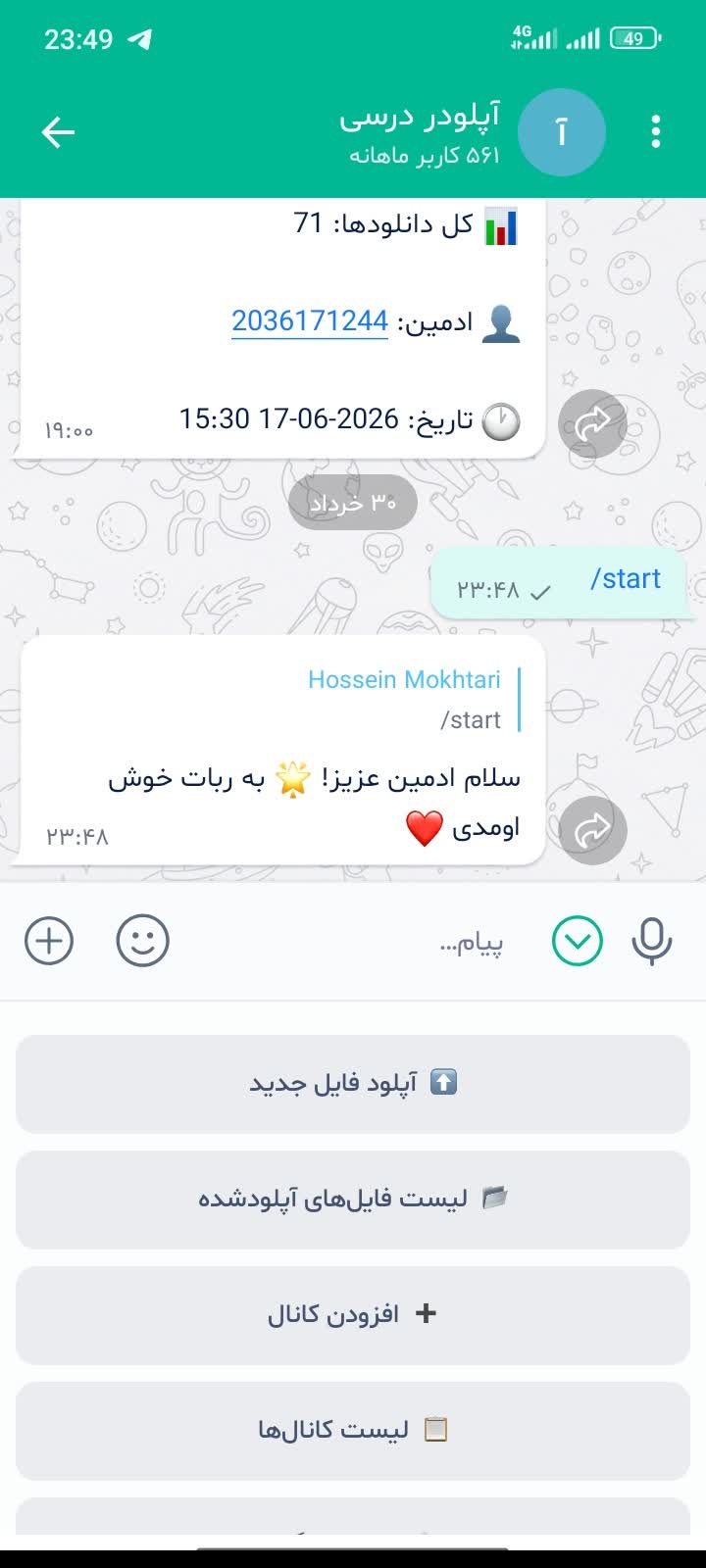 ربات آپلودر پیشرفته و سریع پیامرسان بله