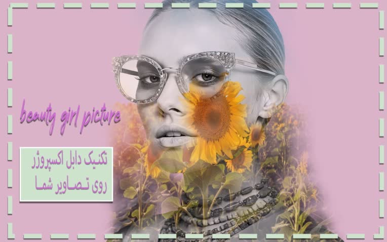 طراحی تصاویر دابل اکسپروژر با استفاده از نرم افزار فوتوشاپ