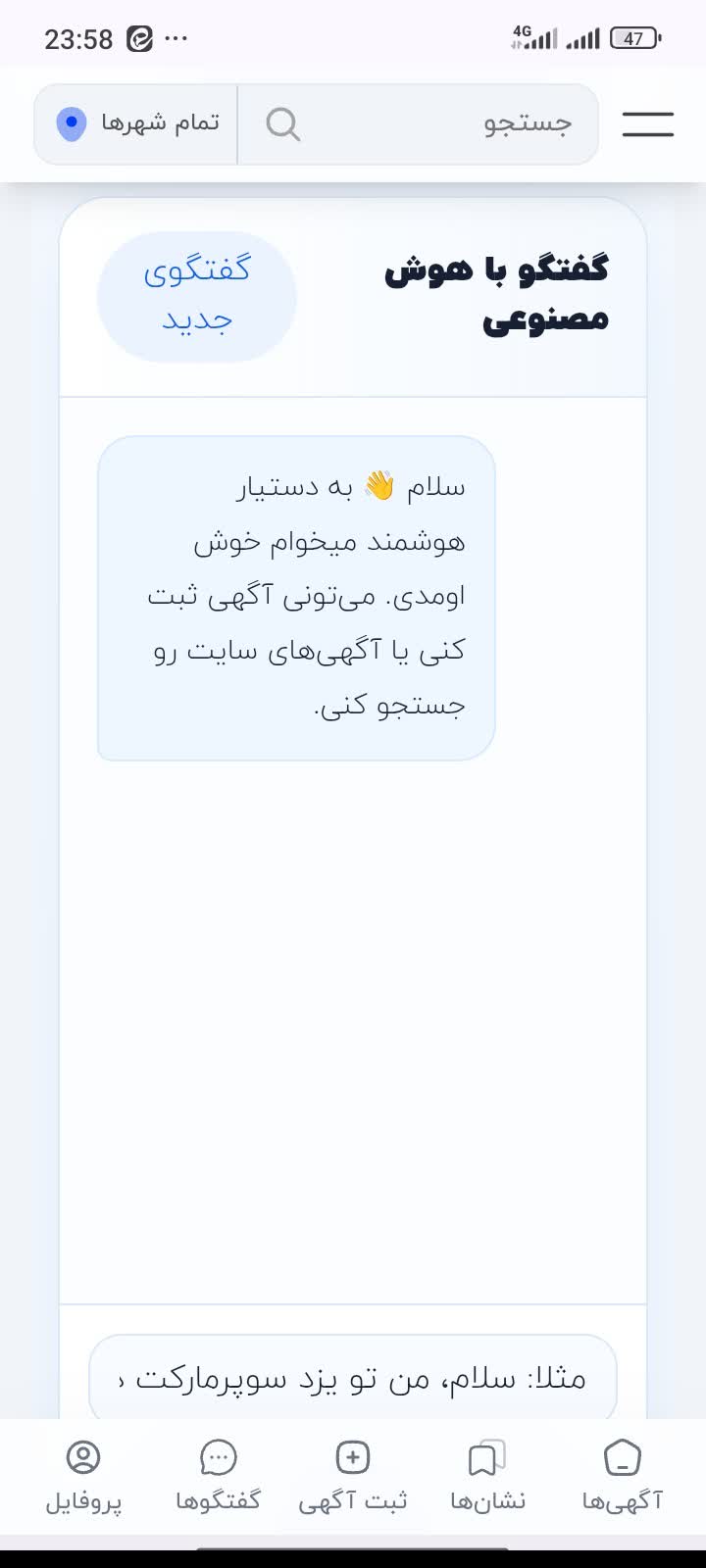دستیار هوشمند هوش مصنوعی پلتفرم میخوام