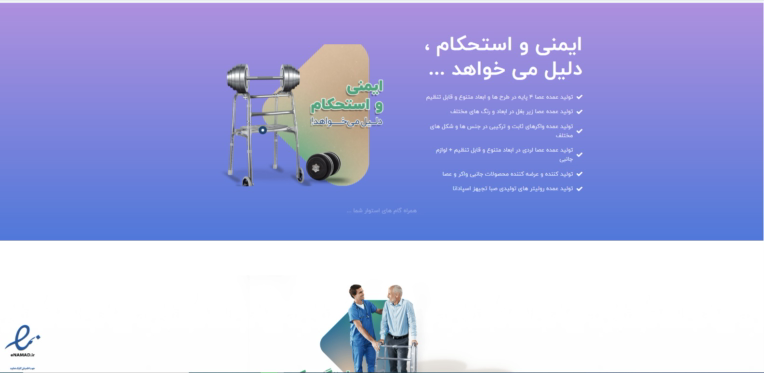 طراحی سایت تهجیزات پزشکی صبا تهجیز اسپادانا