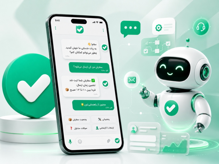 ربات خدماتی (فروشگاهی) برای اپلیکیشن بله