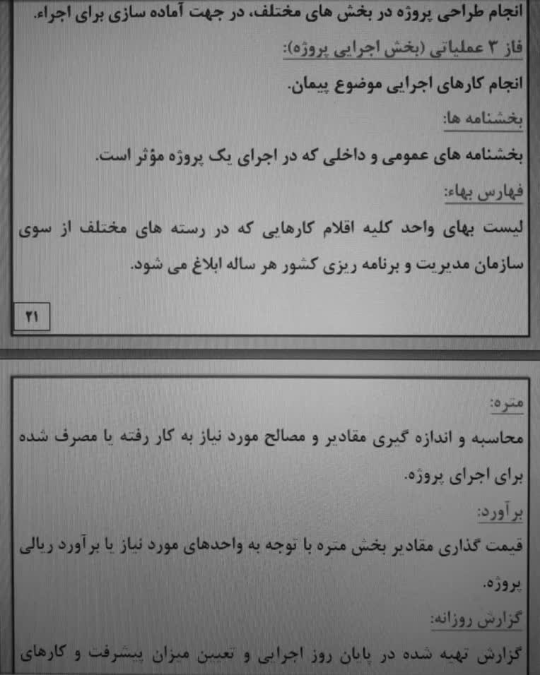 جزوه تهیه صورت وضعیت..........