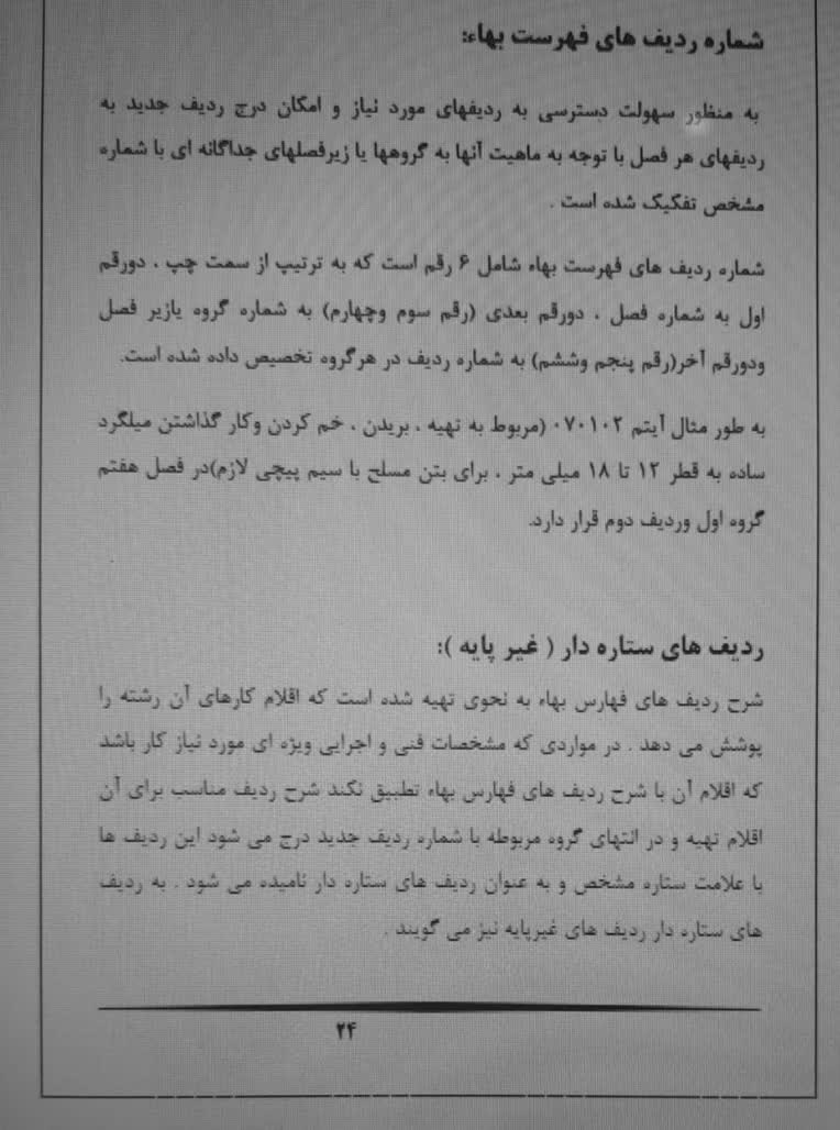 تایپ مقاله آموزشی متره برآورد.