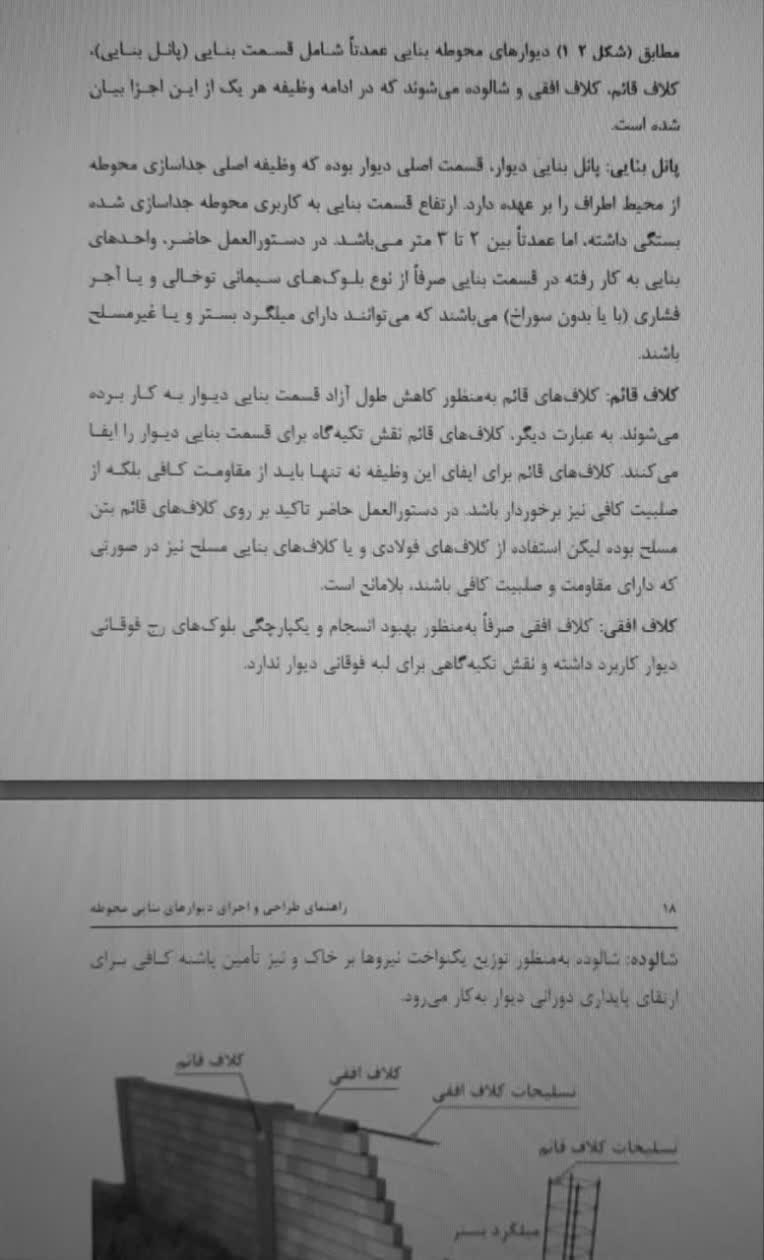 مقاله اجرا دیوار بنایی برای کادانی