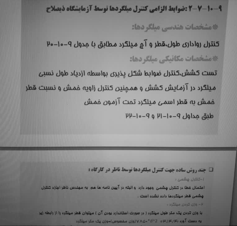 مقاله اجرا سازه بتنی برای کاردانی