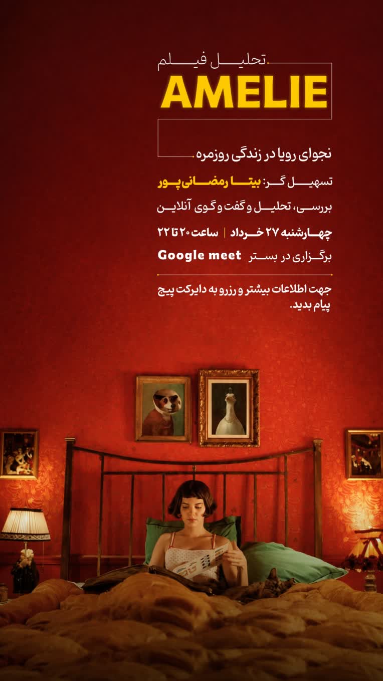 نمونه کار بنر استوری فیلم Amelie