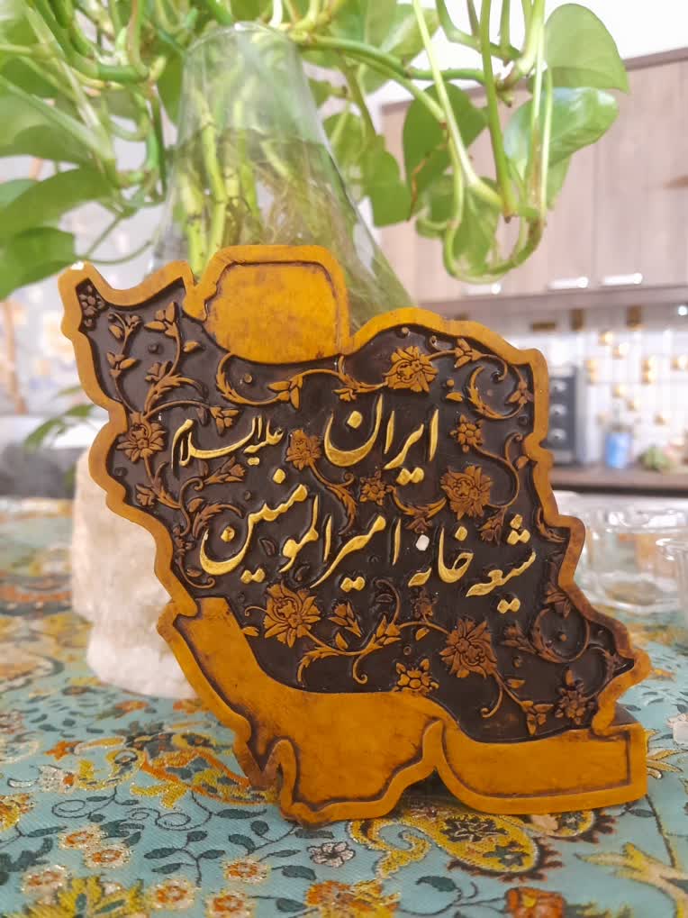 ایران شیعه خانه امیرالمؤمنین (ع)