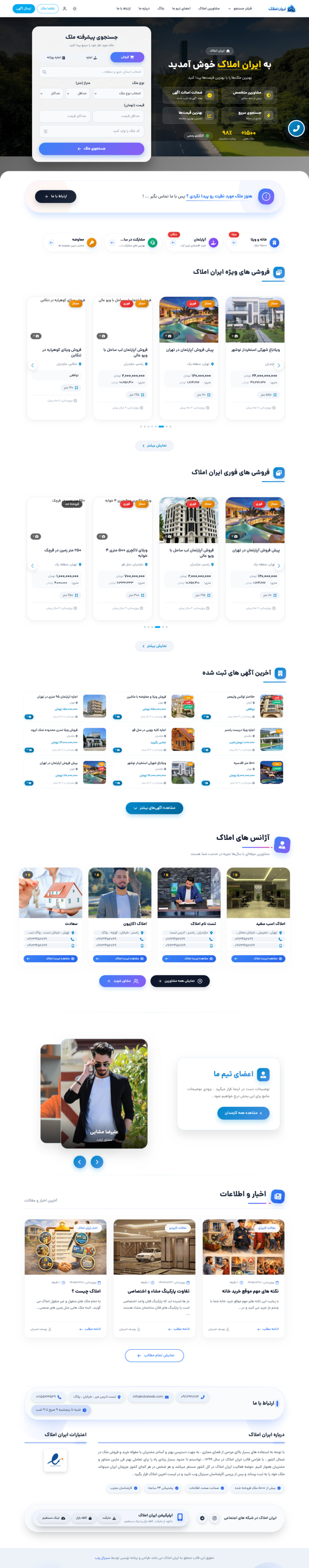 طراحی سایت املاک حرفه ای پارس وستان + اپلیکیشن + سئو