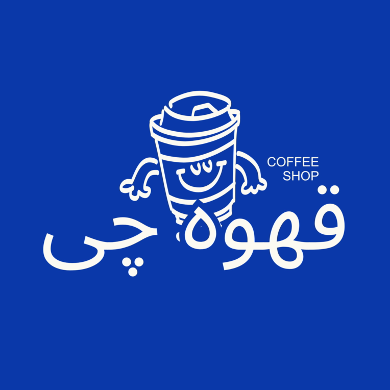 نمونه کار لوگو برای کافه ی قهوه چی