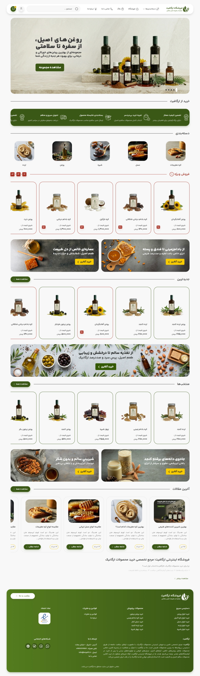 طراح اختصاصی سایت فروشگاهی ارگافیت
