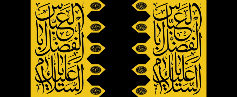طراحی پارچه‌ی پرچم سپاهی عمودی