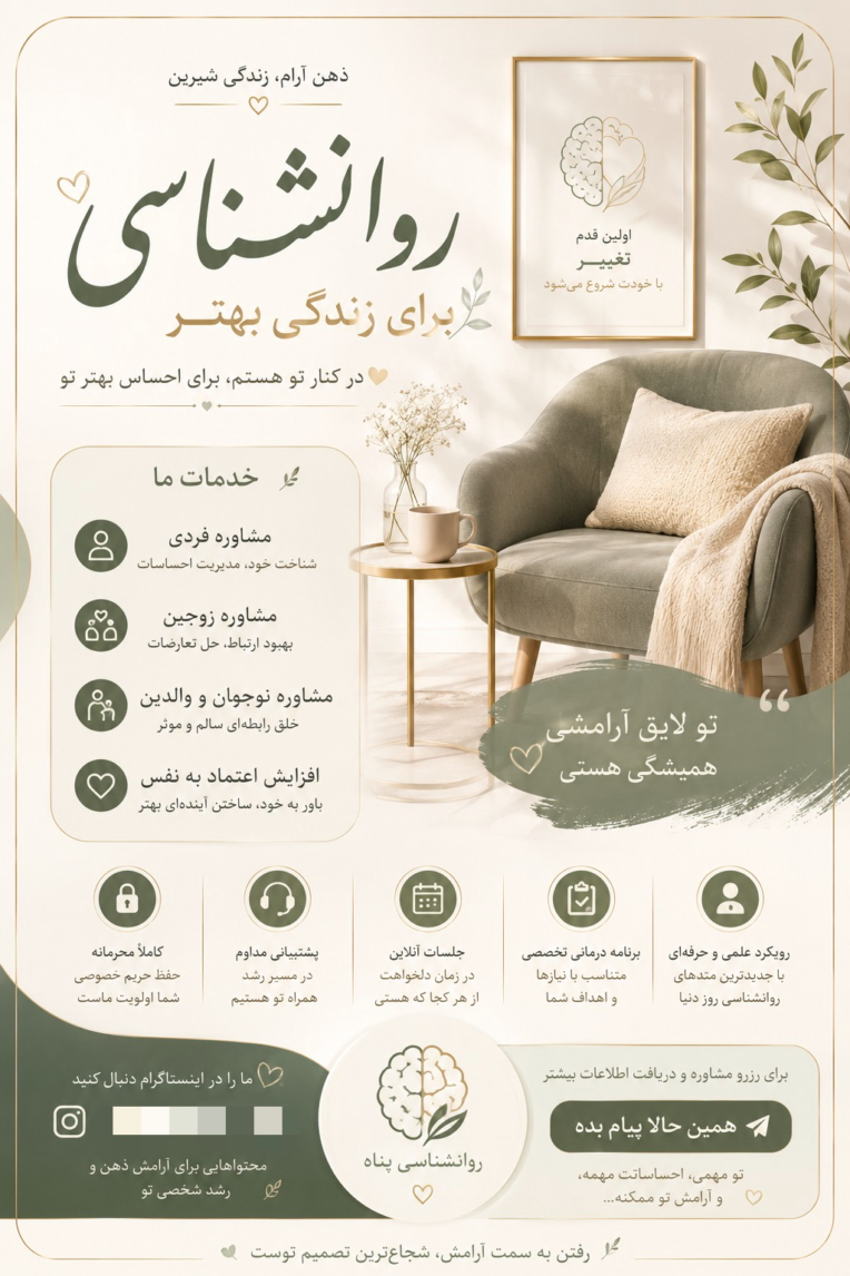پوستر معرفی جلسات روانشناسی با سلیقه شما