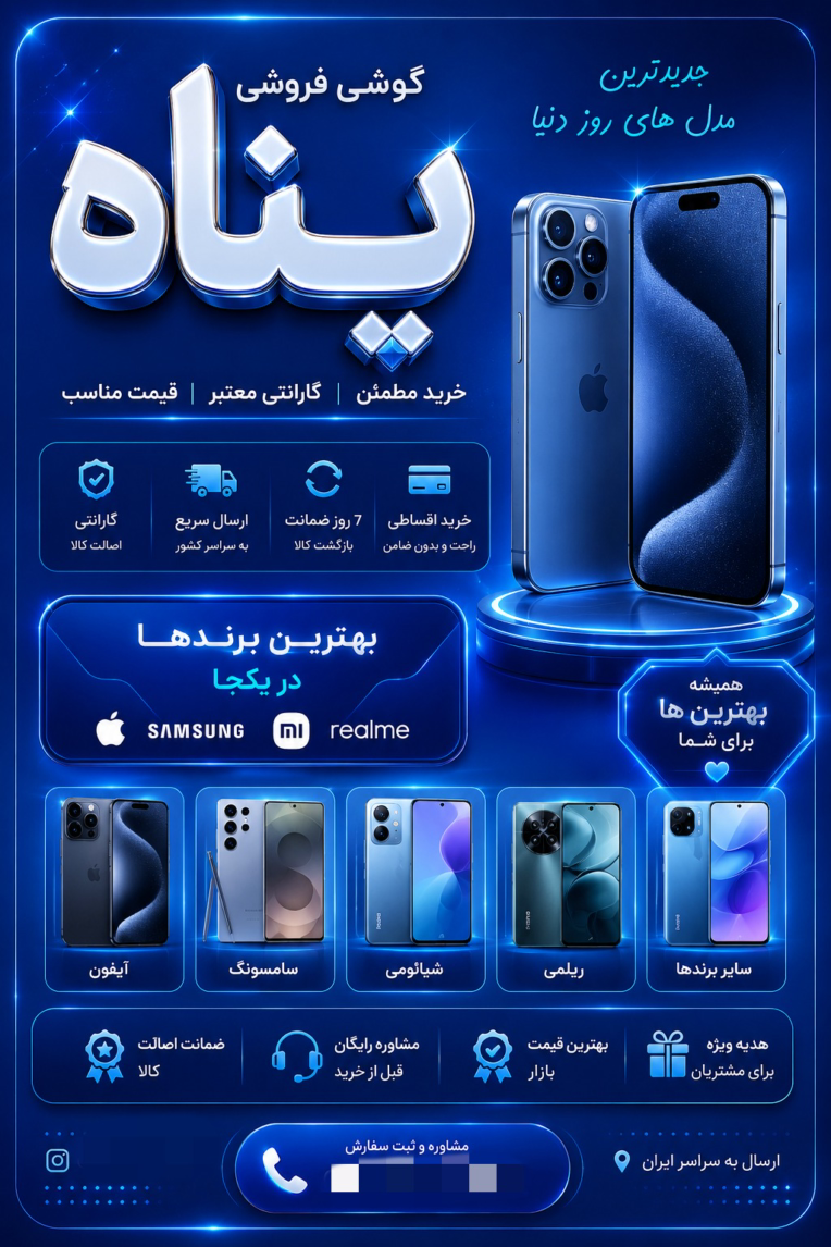 بنر تبلیغاتی فروشگاه موبایل هوشمند