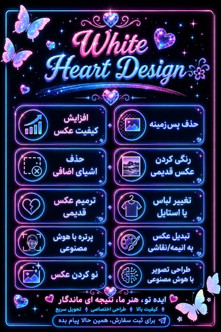 طراحی پوستر نئونی خدمات ادیت عکس و هوش مصنوعی | Neon Service Poster Design