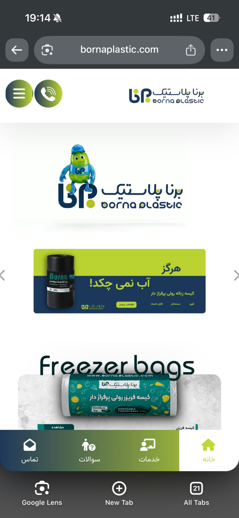 سایت برنا پلاستیک سپاهان و بهینه سازی سئو