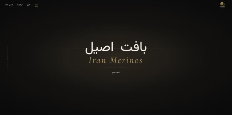 سایت گالری پارچه ایران مرینوس با کدنویسی