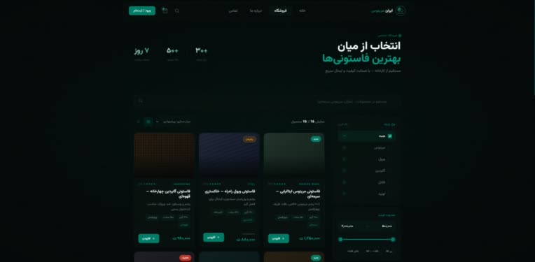سایت فروشگاهی پارچه ایران مرینوس با کدنویسی
