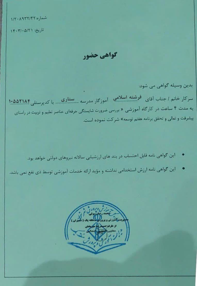ساخت گواهی از روی الگو بوسیله فتوشاپ