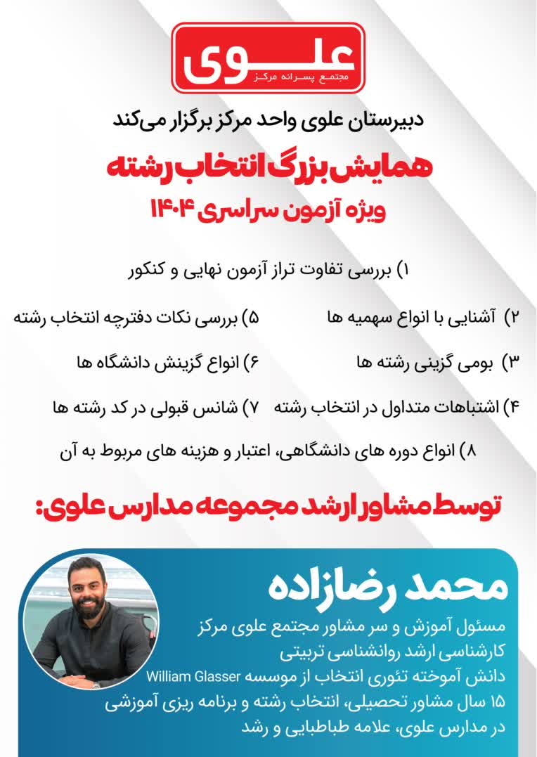 کارت ورود به جلسه همایش دبیرستان علوی