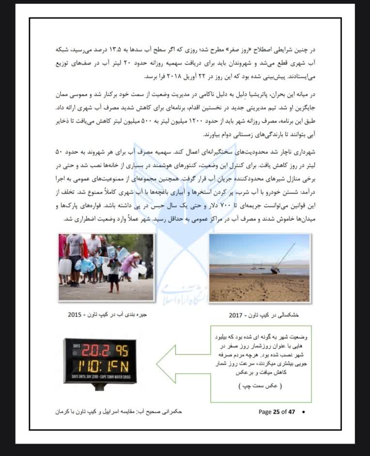 مقاله با موضوع حکمرانی آب و راهکار برای کرمان