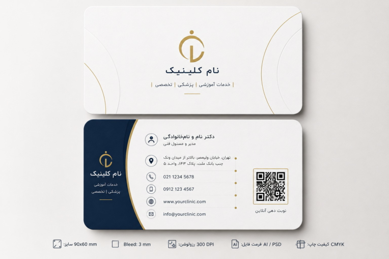 طراحی کارت ویزیت و برند کلینیک پزشکی