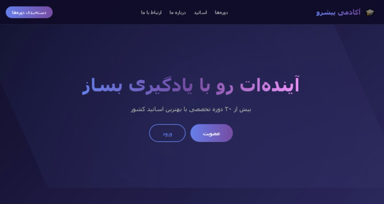 وبسایتی برای معرفی دوره های آموزشی و اساتید آموزشگاه ها