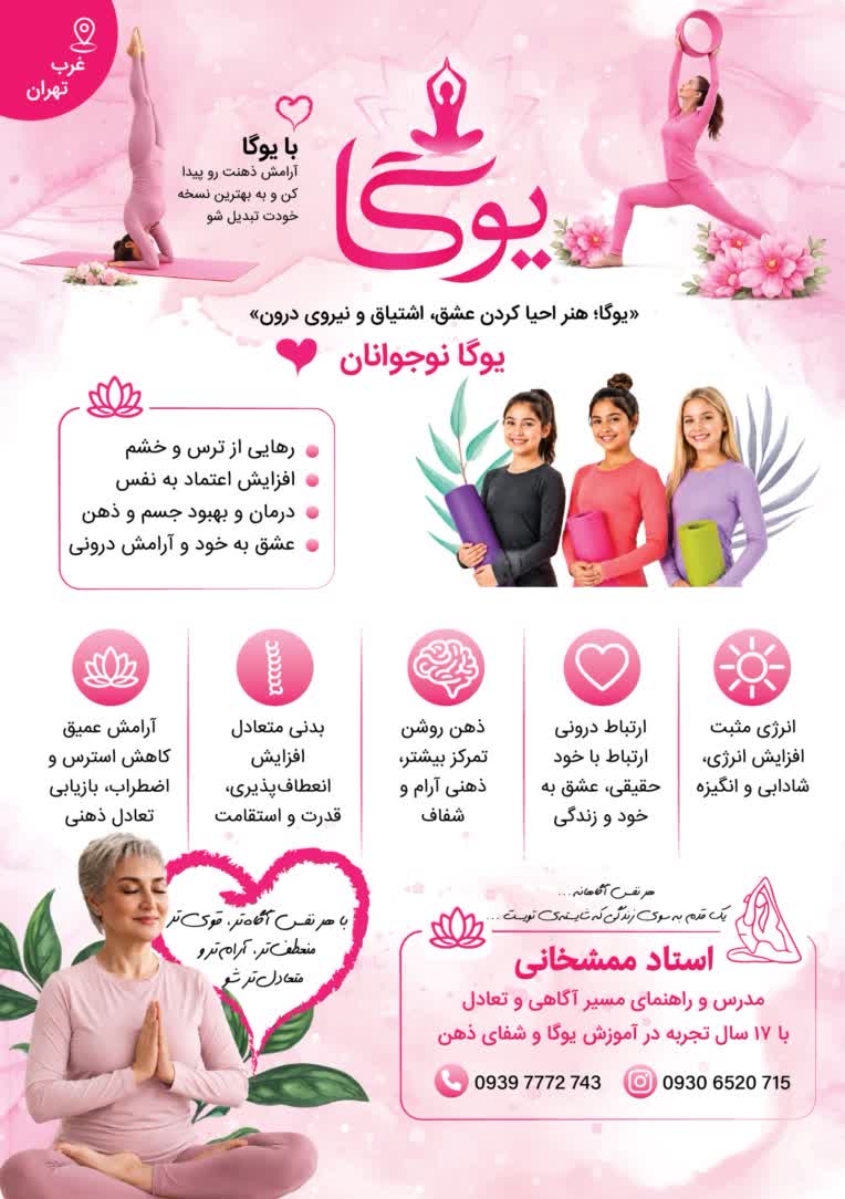 طراحی تراکت آموزش یوگا نوجوانان