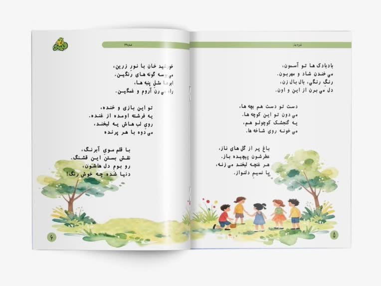 صفحه‌آرایی و تصویرگری کتاب شعر کودک (Children's Poetry Book Layout & Illustration)