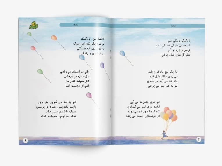 تصویرگری و صفحه‌آرایی شعر کودک با تم آسمان و بادکنک (Sky & Balloons Illustration for Kids)