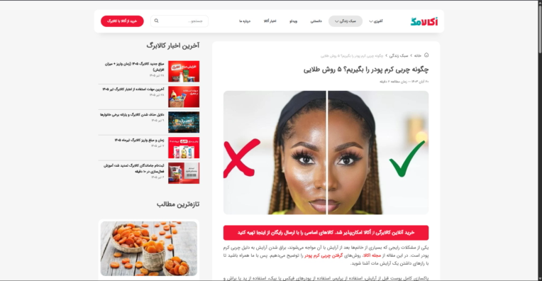 نویسنده محتوا برای سایت اکالامگ
