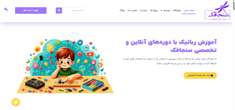 سایت فروش دوره آموزش رباتیک سنجاقک