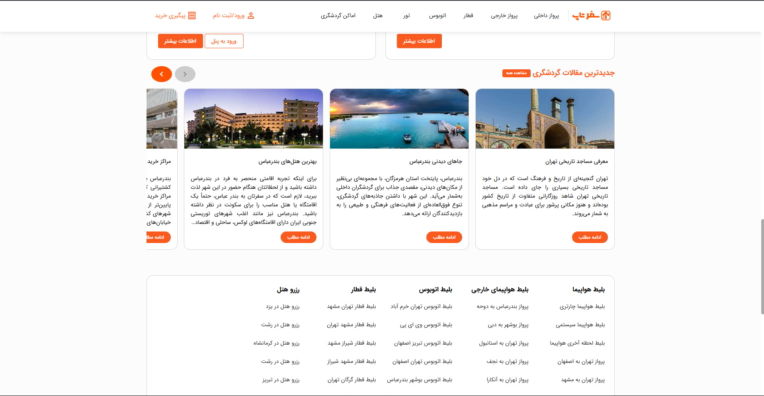 نویسنده محتوای گردشگری برای سایت سفرتاپ