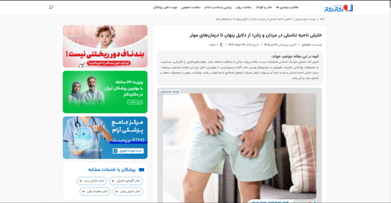 نویسنده محتوا در سایت دکتر دکتر