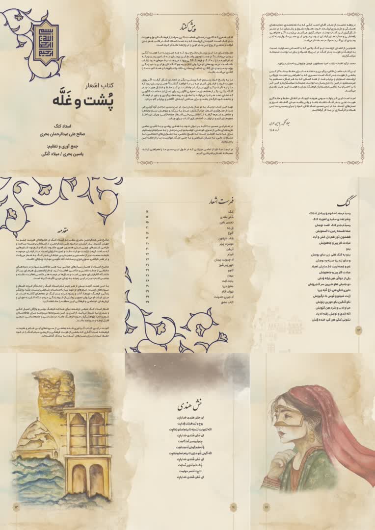 طراحی کتاب شعر جنوبی پشت و غله