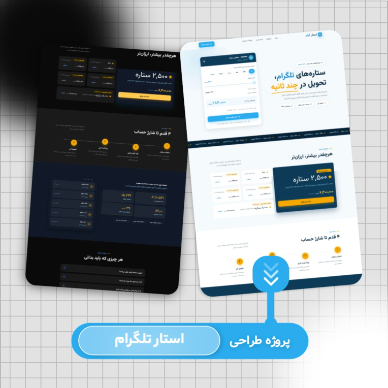 استارگرام — خرید ستاره‌های تلگرام