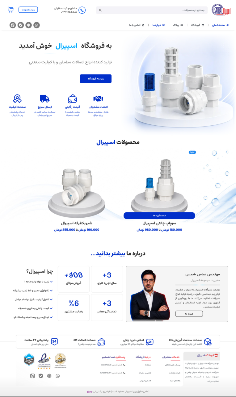 "فروشگاه شیرآلات اسپیرال" لینک سایت: https:spiralvalve.ir